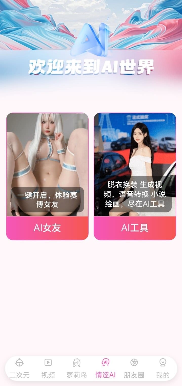 哔咔漫画AI世界功能入口辅助发现漫画内容