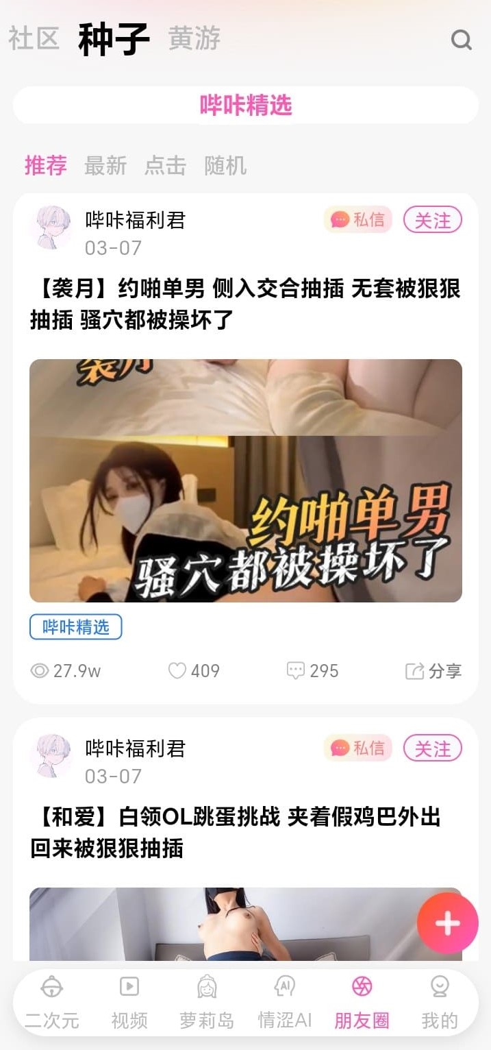 哔咔漫画社区分享模块展示读者交流入口