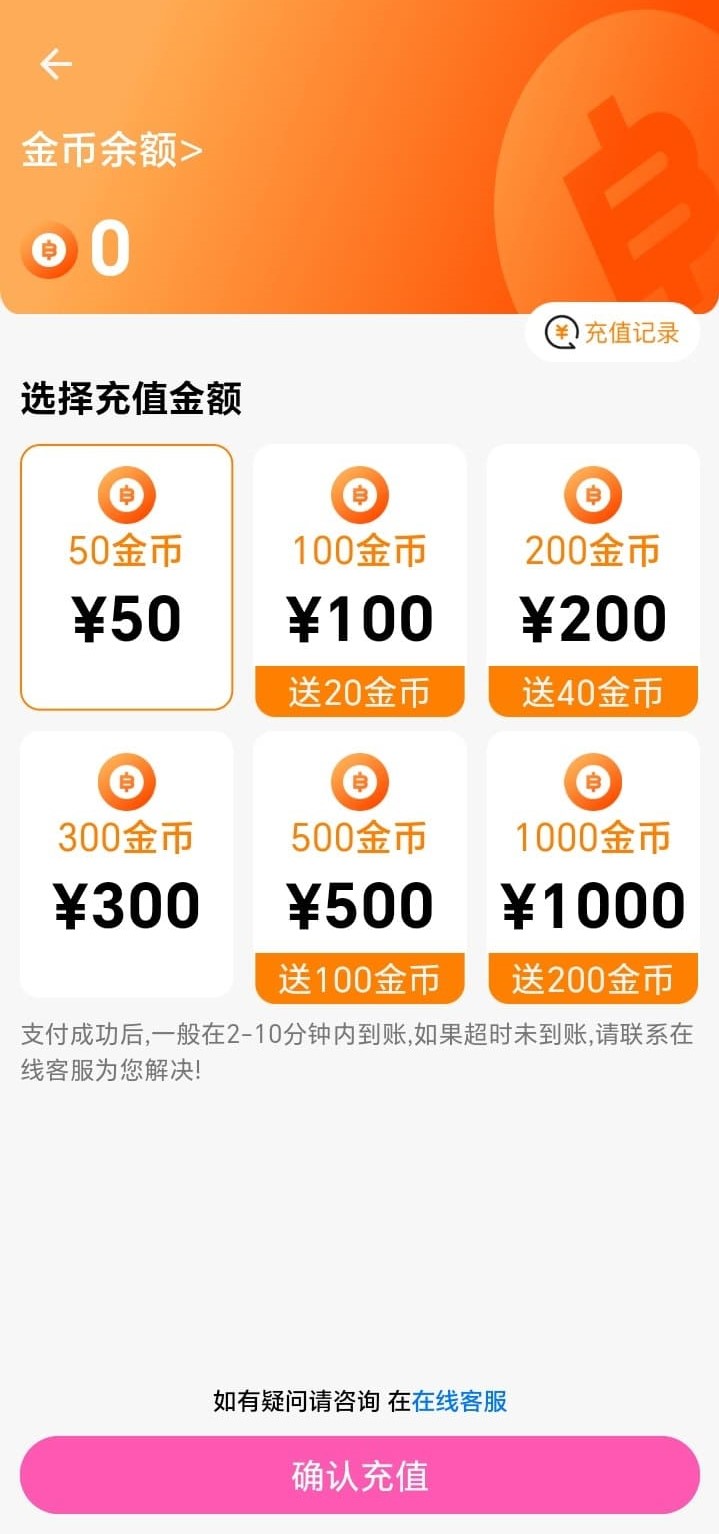 哔咔漫画虚拟币充值界面功能介绍配图