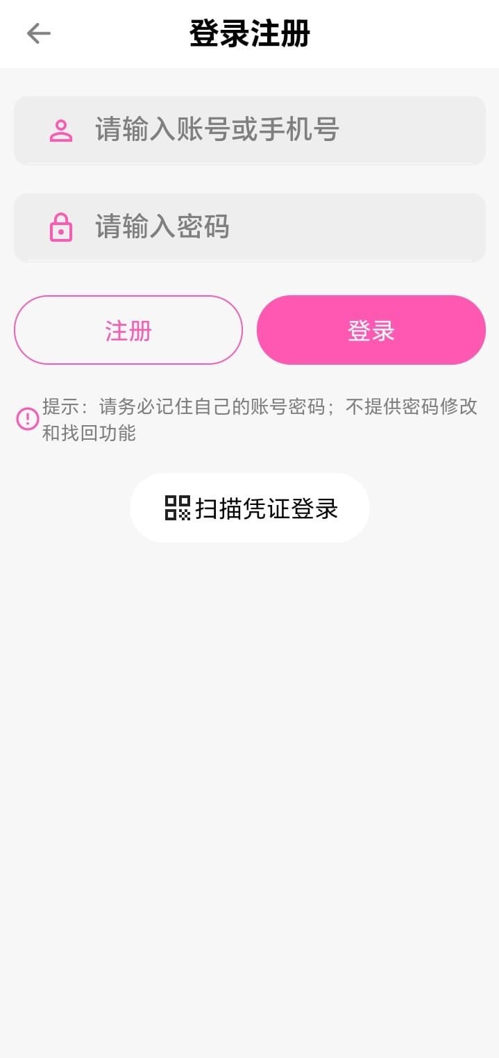 哔咔漫画登录注册页面简洁账号入口示意