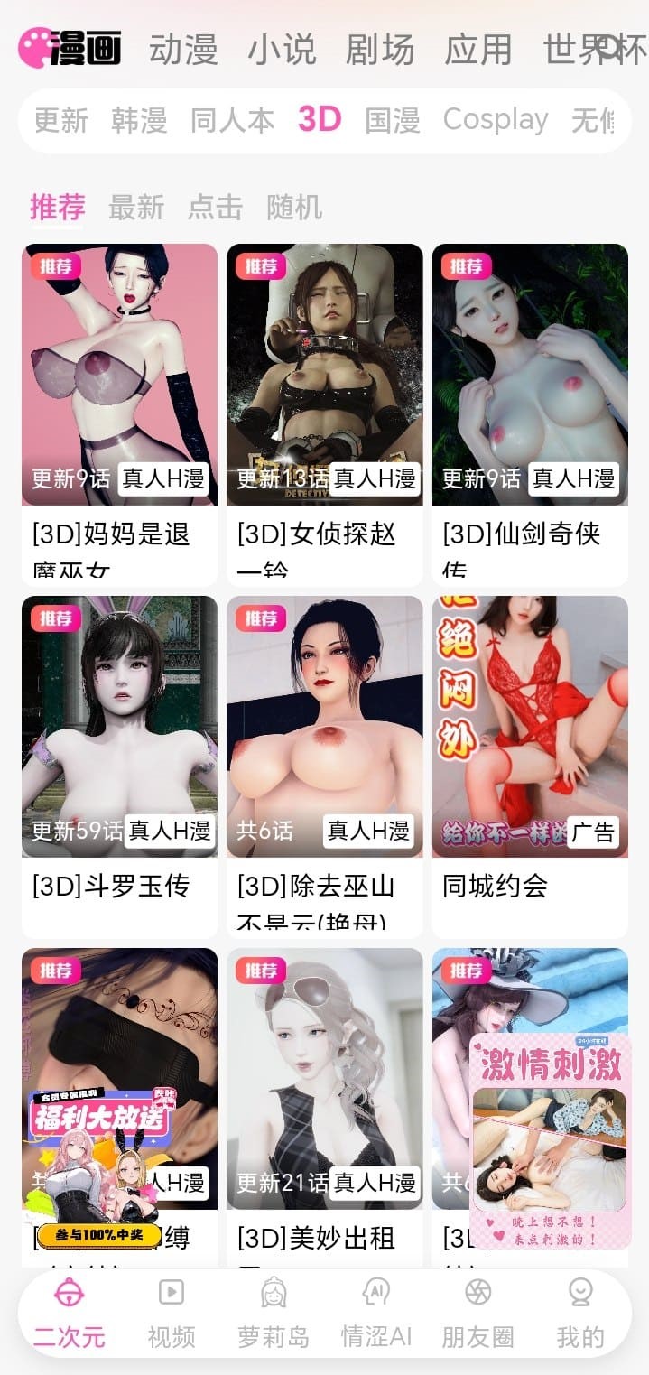 哔咔漫画三维漫画专区目录浏览界面