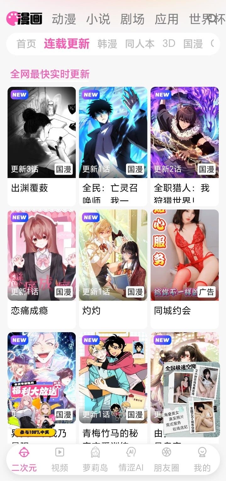 关于哔咔漫画产品连载更新特色展示图