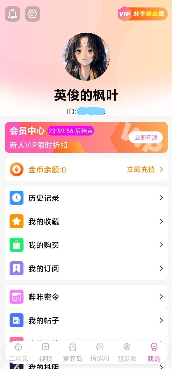 哔咔漫画个人中心汇总收藏与阅读记录