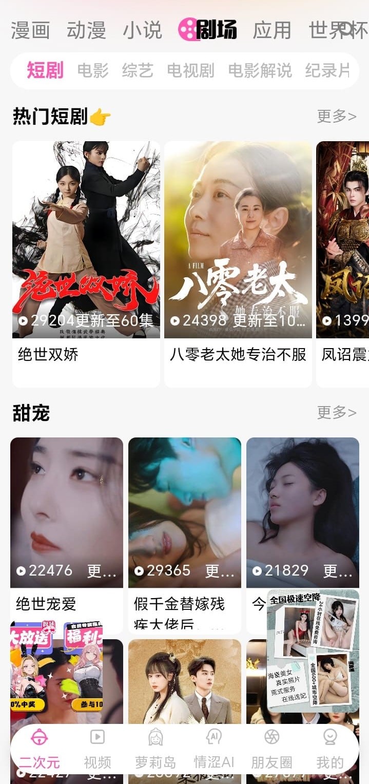 哔咔漫画剧场频道展示片单与封面浏览
