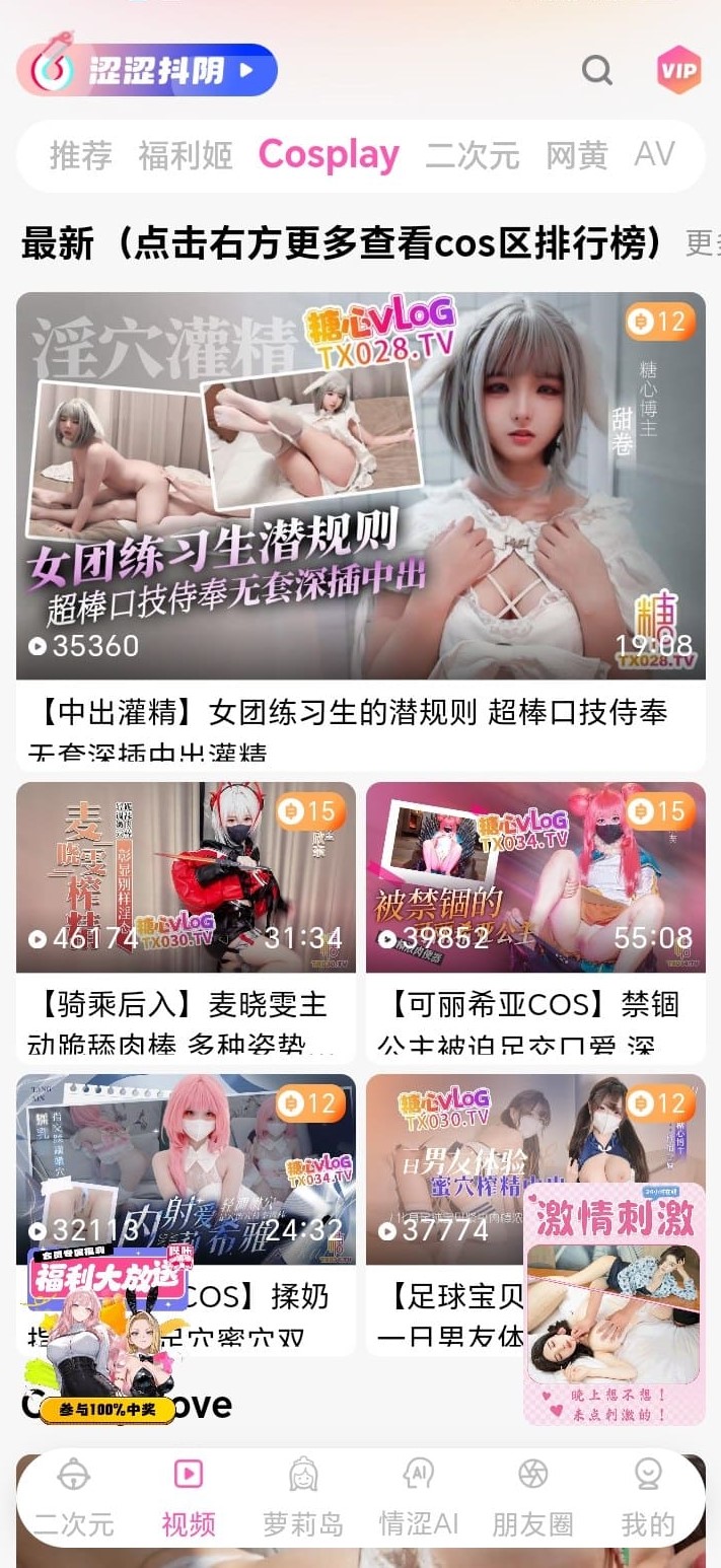 哔咔漫画造型灵感相关视频栏目界面