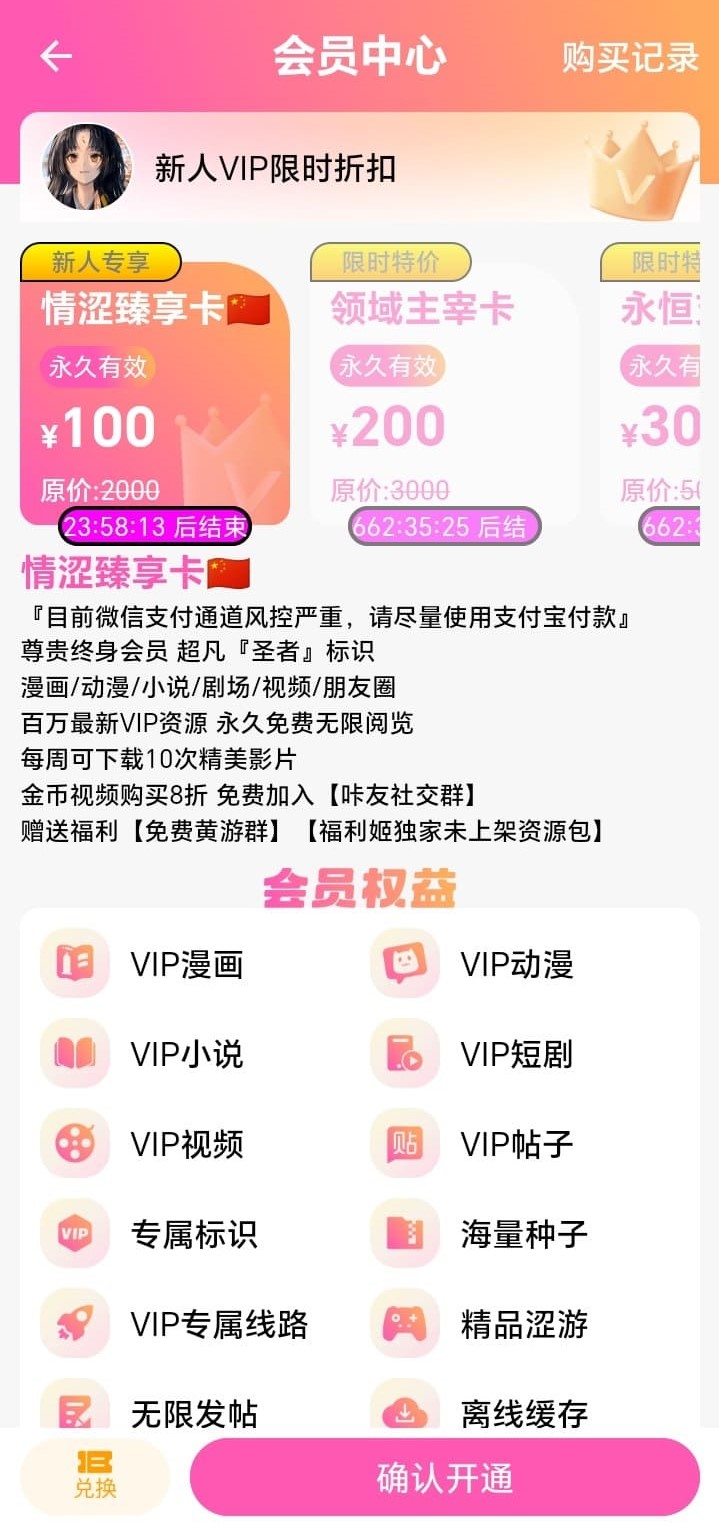 哔咔漫画会员权益页面说明增值服务内容